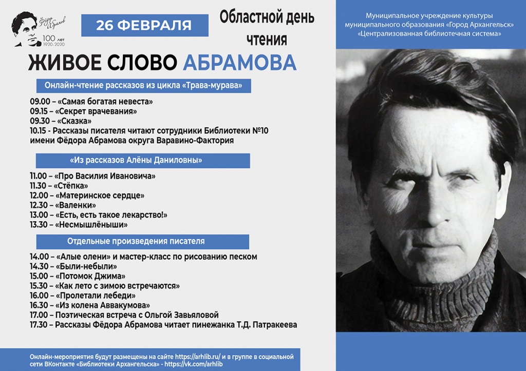 Живое-слово-Абрамова.jpg