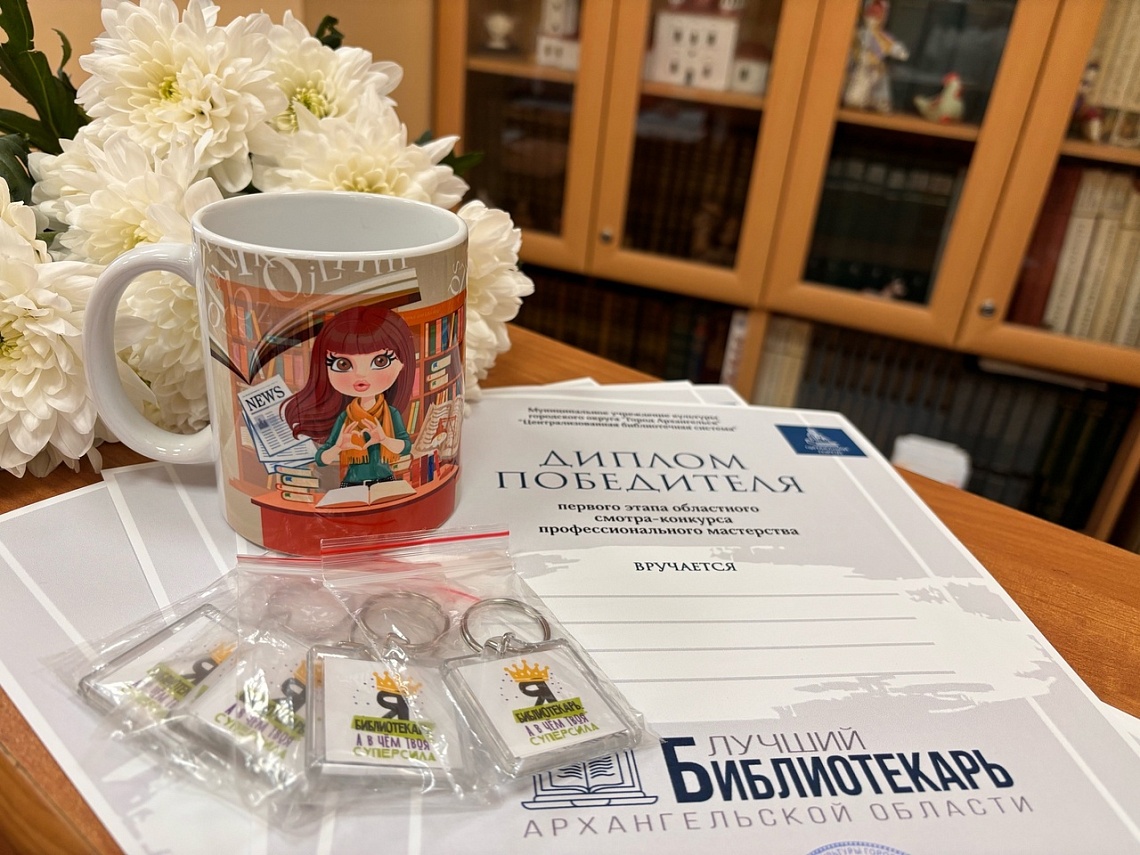 В столице Поморья стало известно имя лучшего библиотекаря