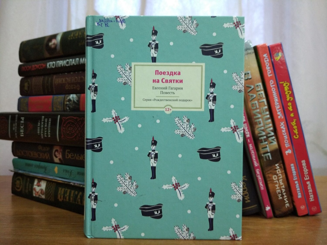 Поездка на Святки